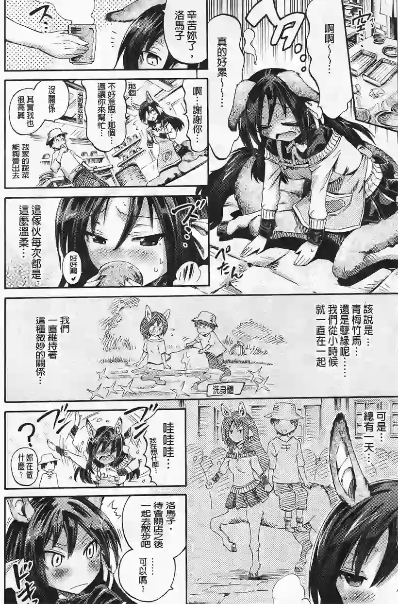 人家可是半人马(2)