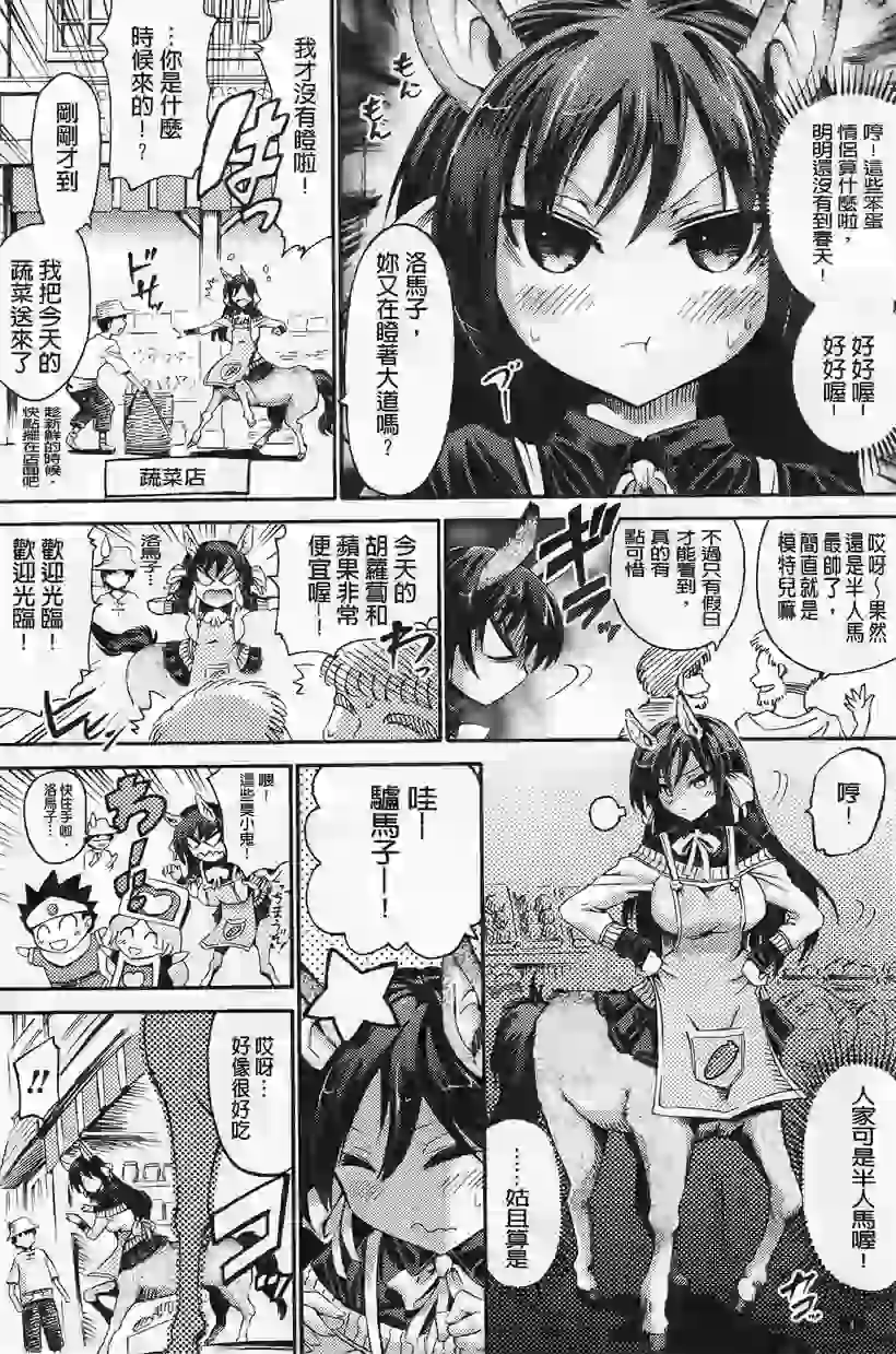 人家可是半人马(3)