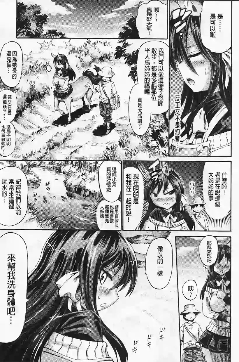 人家可是半人马(5)