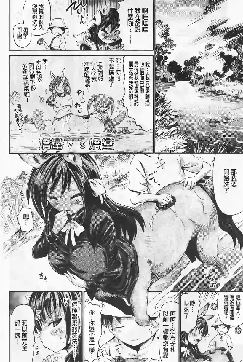 人家可是半人马(6)