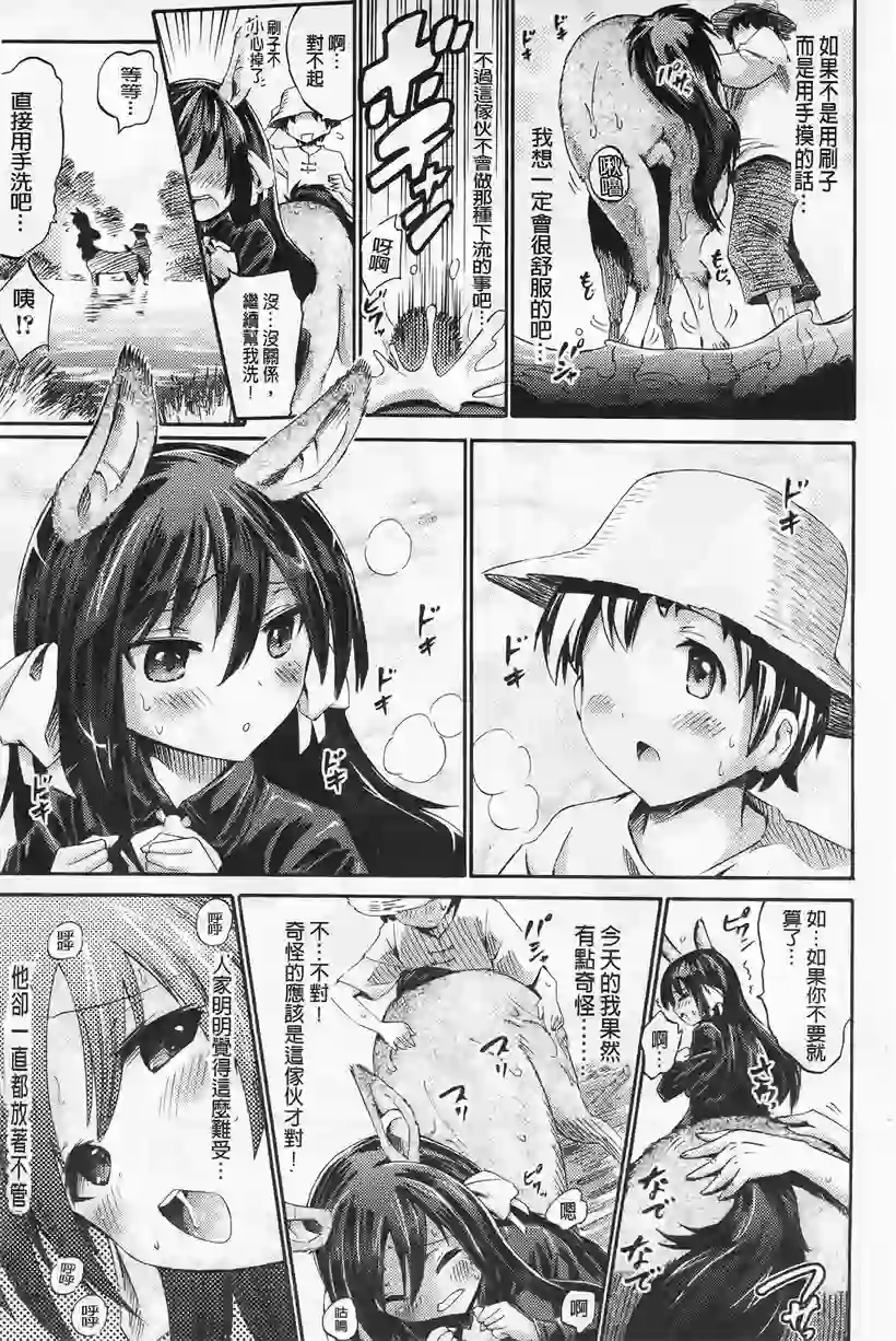 人家可是半人马(7)