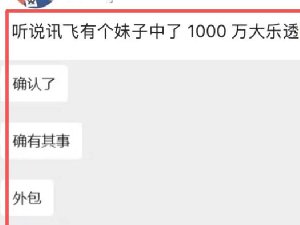 曝员工中1500万彩票后直接离职 彻底
