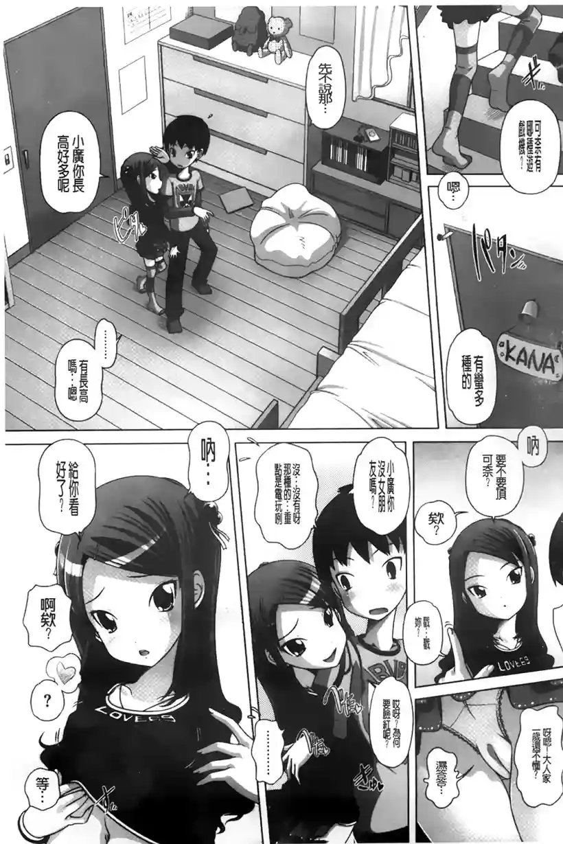 小女友的故事(10)